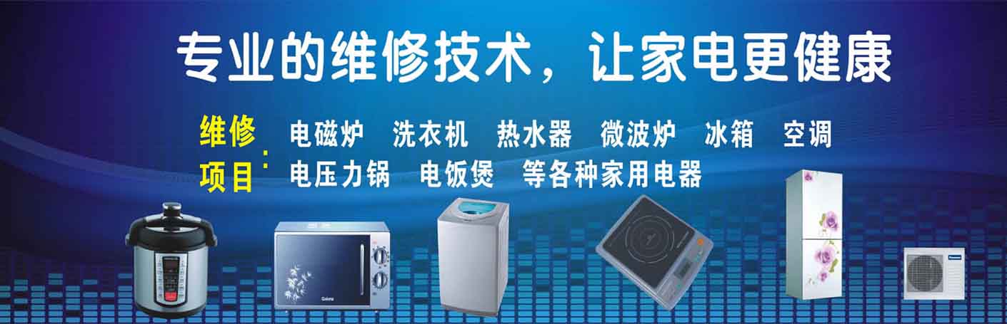 阜新家电维修上门服务